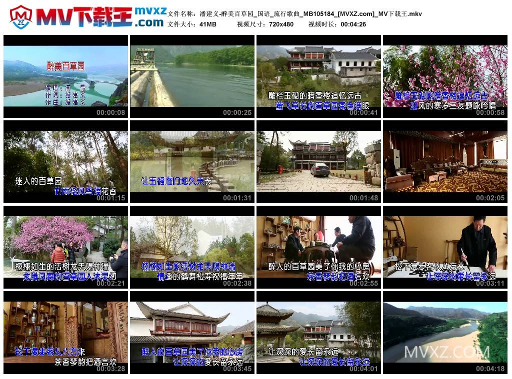 潘建义-醉美百草园_国语_流行歌曲_MB105184